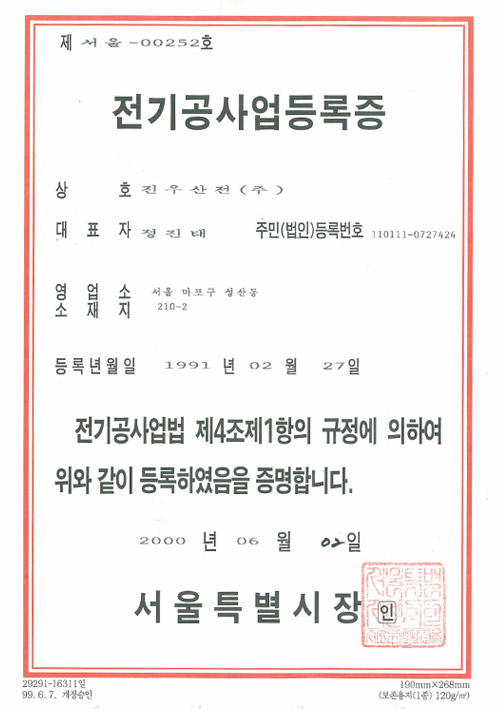 Electrical Construction License